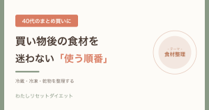 買い物後の食材を「今週使う・冷凍・ストック」に仕分けることを表したアイキャッチ画像